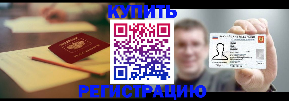 купить прописку в Усть-Куте