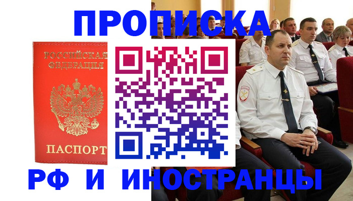временная регистрация надежно в Усть-Куте